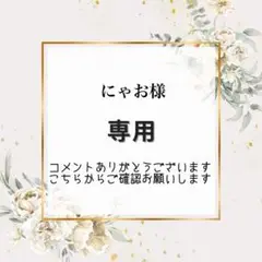 にゃおさま専用　宛名シール3点【AY06.59.78】