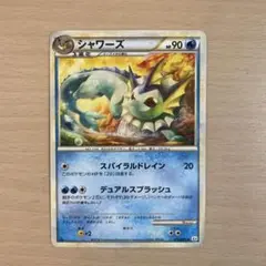 シャワーズ ◆ L2 よみがえる伝説 016/080 ポケモン［超希少 ミラー シャワーズ ◇ L2 よみがえる伝説 016