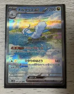チルタリスex SAR
