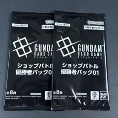 ガンダムカードゲーム　ショップバトル優勝者パック01　未開封×2