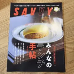 SAVVY 2025年6月号