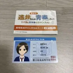 劇場版 遠井さんは青春したい！ 入場者特典 学生証カード ゆりちゃん