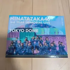 日向坂46 3rd YEAR MEMORIAL LIVE TOKYO DOME