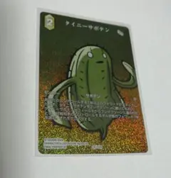 fftcg タイニーサボテン　フルアートホイル　ホロ　24-059R