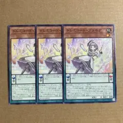遊戯王OCG ドレミコード・プリモア ノーマル 3枚セット N
