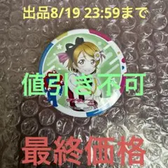 ラブライブ 大阪・関西万博 EXPO 2025 缶バッジ 小泉花陽