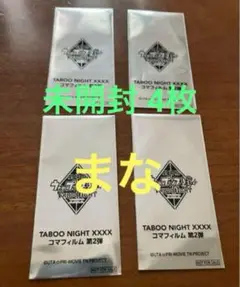 うたの☆プリンスさまっ♪ タブナイ 入場者特典 コマフィルム 未開封 4枚セット