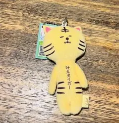 ゆきお　叶えタイガー　とらお