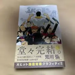 銀の匙 15