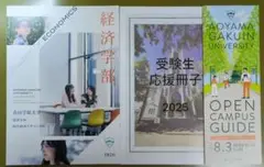 青山学院大学 オープンキャンパス パンフレット2026