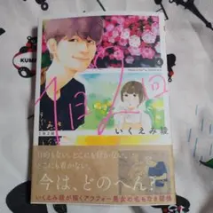 【新刊】1日2回 6