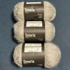 Smoria 毛糸 グレー 23A 3個