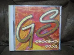 【CD】栄光のグループ・サウンズ 【収録曲 18曲入】
