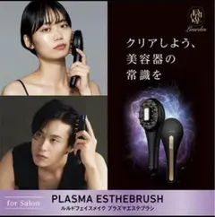 未使用 ルルド フェイスメイク プラズマエステブラシ AX-NBL504bk