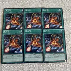 重力砲　魔法カード 6枚セット
