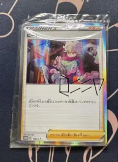 ポケモンカード　ビートの決心　プロモ　未開封　トレーナーカードコレクション