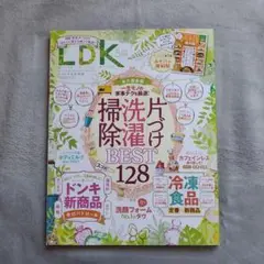 LDK 5月号洗濯 掃除　片付け特集 BEST 128