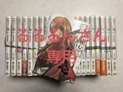 るろうに剣心 完全版 全巻セット(1-22巻)