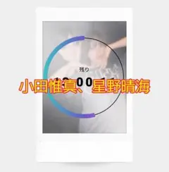 Favsquad スパフル 小田惟真 星野晴海