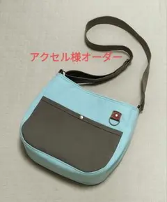 アクセル様オーダー☆帆布のラウンドショルダーバッグ：Sサイズ