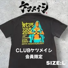 2025年最新】ケツメイシ tシャツ 会員限定の人気アイテム - メルカリ