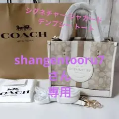 《新品》COACHシグネチャー ジャカード デンプシー トート