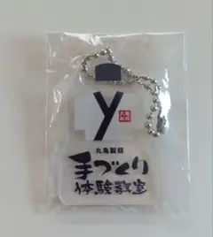 【非売品:新品】丸亀製麺 手作り体験教室 アクリルキーホルダー