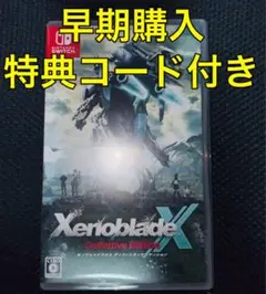 Switch ゼノブレイドクロス ディフィニティブエディション