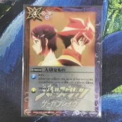 バトスピ 大切なもの