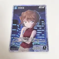 灰原哀 SR