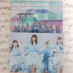 Amazon限定/特典未開封 日向坂46/3周年記念MEMORIAL LIVE