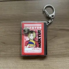 ハイキュー!! アクリルキーホルダーけんま