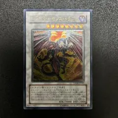 レッドデーモンズドラゴン　レリーフ