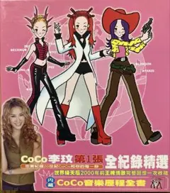CoCo Lee 李玟 最佳選集 2枚組 CoCo Lee 李玟 最佳選集 2枚組