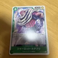 ワンピースカード　シャーロット・カタクリ　ST16-003