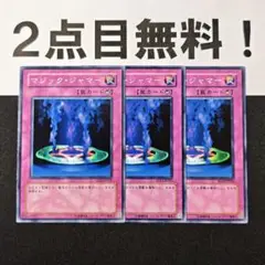11729 遊戯王 マジックジャマー ノーマル 2点目無料 SD13