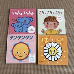 絵本　4冊セット