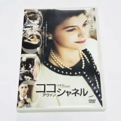 『ココ・アヴァン・シャネル』 COCO AVANT CHANEL / DVD