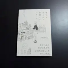 感性のある人が習慣にしていること