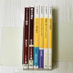 岡田尊司 パーソナリティ障害 統合失調症 他 6冊セット