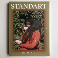 【美品・シール付】STANDART vol.23