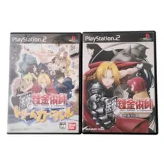 PS2 鋼の錬金術師 2本セット ドリームカーニバル＆翔べない天使 ハガレン