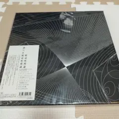 調べる相対性理論(数量限定FACETASMコラボTシャツA付き特別盤)