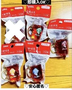 【新品❤️未使用】キリン午後の紅茶アイスティーキーホルダー⭐️4種コンプリートセット