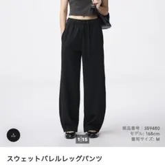 GU スウェット