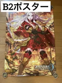 【非売品】ファイアーエムブレム 風花雪月 B2 サイズ ポスター Yahoo!オークション - 非売品 ポスター ファイアーエムブレム