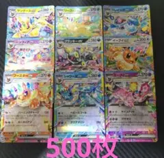 値下げ不可 特価 ポケモンカード 引退品 500枚 まとめ売り ブイズ