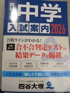 2026年 入学入試案内 四谷大塚