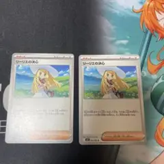 ポケモンカード リーリエの決心2枚セット