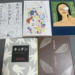 2025年最新】よしもとばなな キッチンの人気アイテム - メルカリ